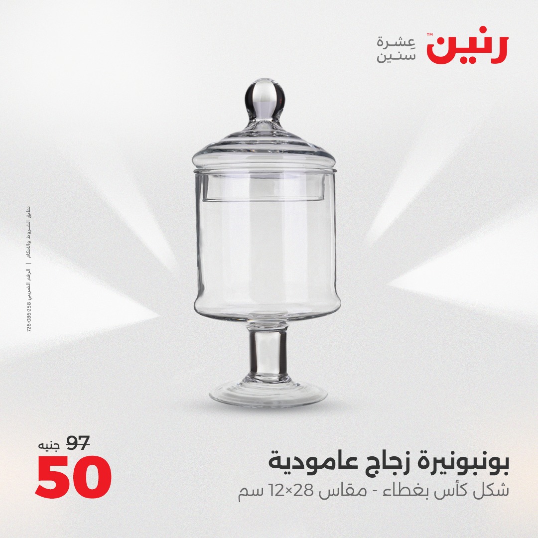 raneen offers from 22may to 24may 2025 عروض رنين من 22 مايو حتى 24 مايو 2025 صفحة رقم 68